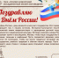 С Днём России! - Историко-архитектурный и художественный музей-заповедник