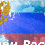 Власти Великих Лук: День России напоминает об общей ответственности граждан за настоящее и будущее страны - Pln-Pskov.Ru