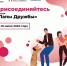 Псковичей приглашают присоединиться к акции «Лапы дружбы» - Информационный туристский центр