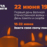Патриотические акции пройдут в Псковской области накануне Дня памяти и скорби - Pln-Pskov.Ru