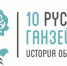X Русские Ганзейские дни в Великом Новгороде перенесены на конец сентября - Pln-Pskov.Ru