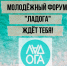 Псковичи могут попасть на молодежный форум - BusinessPskov.Ru