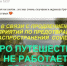 Экскурсии Шредингера: жив или мертв псковский турсезон - Pln-Pskov.Ru