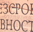 Фильм о преступлениях нацистов на Псковщине покажут по федеральному телевидению - Pln-Pskov.Ru