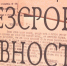 Фильм  «Без срока давности. Эшелоны смерти» покажут 21 июня - BusinessPskov.Ru