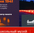 22 июня россияне смогут зажечь свою памятную свечу в "Музее Победы"                      - Управление образования Псковской области