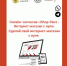 Онлайн-интенсив «iShop-Start - Интернет магазин с нуля» - Бизнес-инкубатор