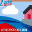 Акция "Рисую Россию" - Псковский агротехнический колледж