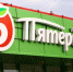 Ассортимент псковских «Пятерочек» пополнился тремя продуктами от «Прасковьи Молочковой» - Pln-Pskov.Ru