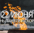 В Пскове к Дню памяти и скорби переиздали книгу «Во славу павших, во имя живых!» - Информационный туристский центр
