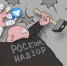 Реплика Донецкого: Без Теlegram не разберешься - Pln-Pskov.Ru