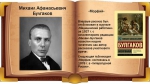 Мастер и морфий