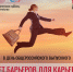 Нет барьеров для карьеры: эксперты обсудят с выпускниками ПсковГУ изменения рынка труда - ПсковГУ