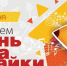 Международный день балалайки отмечается по всей стране сегодня! - Информационный туристский центр
