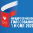 Общероссийское голосование стартовало - Бизнес-инкубатор