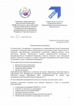«Торговое единство» выдвинуло предложения по поддержке предпринимателей Псковской области
