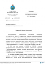 «Торговое единство» выдвинуло предложения по поддержке предпринимателей Псковской области