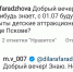Instagram Михаила Ведерникова - InformPskov.Ru