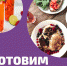 Готовим с ЦДИ: рецепт оригинальной окрошки от «Миссис Псков» Юлии Григорьевой - BusinessPskov.Ru
