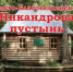Паломнический центр «Троицкий» приглашает в путешествия по святым местам Псковской области - Pln-Pskov.Ru
