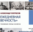 Фотовыставка «Ежедневная вечность. Псковские храмы в ЮНЕСКО» открылась в Пскове - InformPskov.Ru