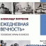 Новая выставка открылась в Пскове - Информационный туристский центр