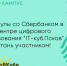 Открыт набор на смену Всероссийского образовательного проекта “Сберкампус”                      - Управление образования Псковской области