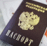 Вернуть в паспорт графу «национальность» предложили в Госдуме - Pln-Pskov.Ru