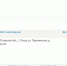 КУГИ Псковской области стало собственником ООО «Псковский международный аэропорт «Княгиня Ольга» - Газета Псковская губерния