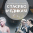 Второй концерт «Спасибо медикам» Псковской области назначен на 29 августа - Псковская правда