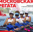 Псковичи примут участие в Большой Московской регате - Центр спортивной подготовки