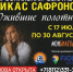 Персональная выставка Никаса Сафронова «Ожившие полотна» снова работает в Пскове - Информационный туристский центр