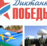 «Диктант Победы» пройдет в 76-й гвардейской десантно-штурмовой дивизии - InformPskov.Ru