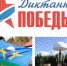 «Диктант Победы» пройдет в 76-ой гвардейской десантно-штурмовой дивизии - Единая Россия