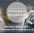 Евгения Зима с новой программой примет участие в концерте «Спасибо Медикам» в Пскове - Pln-Pskov.Ru
