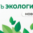 Дни экологического просвещения проходят в детских оздоровительных лагерях региона - BusinessPskov.Ru