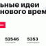 Сильные идеи для нового времени. Форум АСИ важно - Комитет по транспорту и связи