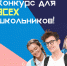 Псковские школьники вышли в полуфинал всероссийского конкурса «Большая перемена» - BusinessPskov.Ru