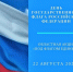 Виртуальный концерт к Дню Государственного флага подготовлен для псковичей - Pln-Pskov.Ru