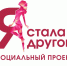 Фонд Оксаны Федоровой запустил проект для женщин «Я стала другой» - Pln-Pskov.Ru