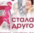 Псковичка Оксана Федорова запустила социальный проект для женщин - BusinessPskov.Ru