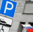Оформить разрешение на бесплатную парковку для автомобиля, на котором перевозится инвалид или ребенок-инвалид, теперь можно онлайн - BusinessPskov.Ru