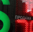 Доллар достиг 76 рублей впервые с апреля - Pln-Pskov.Ru