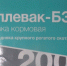 Более 4 центнеров кормовых добавок для животных не прошли контроль в Псковской области - Pln-Pskov.Ru