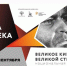 Фильм «Судьба человека» Сергея Бондарчука покажут в кинозалах области в рамках всероссийской акции «Великое кино Великой страны» - BusinessPskov.Ru