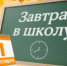 Завтра в  школу! - МЧС Псковской области