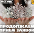Возобновляется кастинг на конкурс «Миссис Псков 2020» - BusinessPskov.Ru