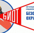 Международный форум «Безопасность и охрана труда» БИОТ 2020 - Госинспекция труда