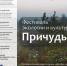 Фестиваль «Причудье» стартует в Псковской области - Pln-Pskov.Ru