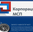 Корпорация МСП расширяет финансовую поддержку предпринимателей - Бизнес-инкубатор